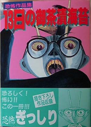 【中古】 恐怖テレビ ４/ぶんか社/御茶漬海苔 51BD4NZRKWL._UF350,350_QL50_.jpg